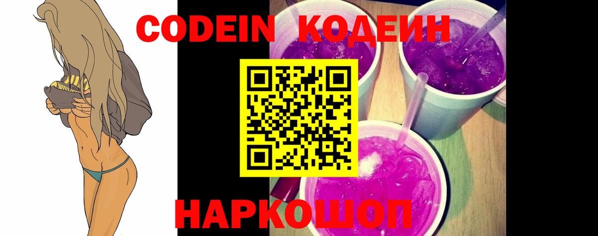 Новороссийск  Кодеин напиток Lean (лин)  Codein напиток Lean (лин)  Вход с VPN 