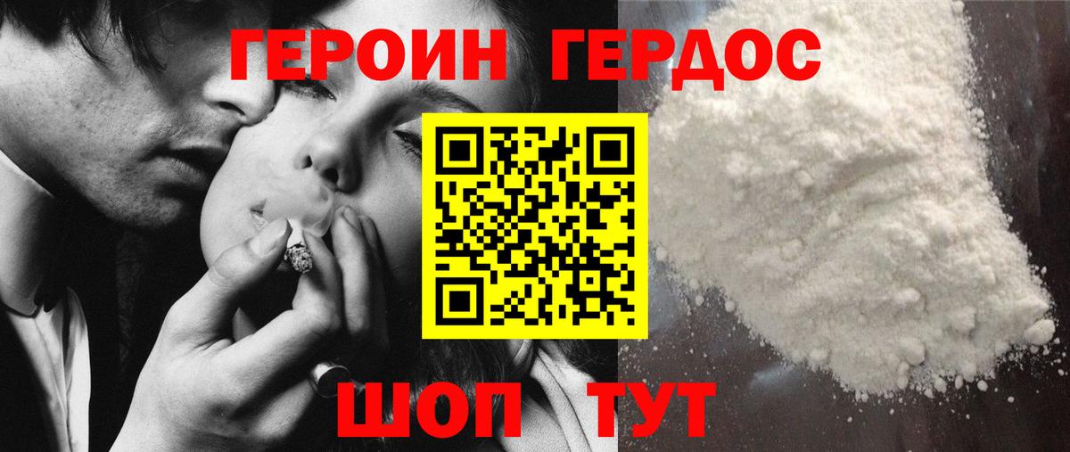 Героин гречка  Вход с VPN  Героин  Новороссийск 