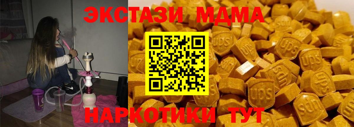 МДМА VHQ  Вход с VPN  МДМА  Новороссийск 