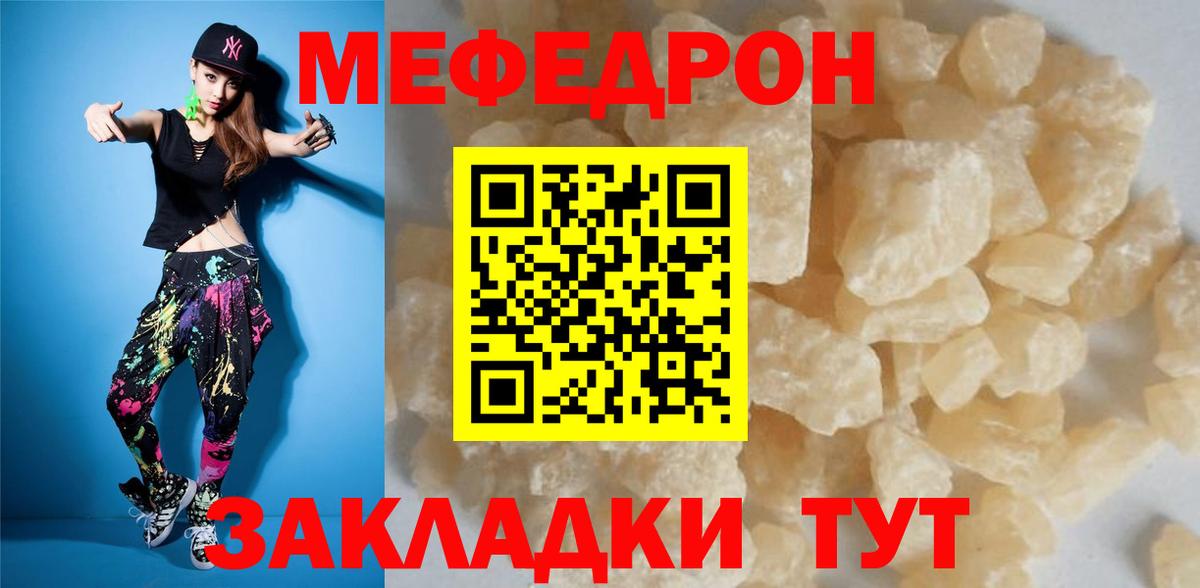 Меф кристаллы  Вход с VPN  купить  сайты  Новороссийск  Меф мяу мяу  Меф  Мефедрон 
