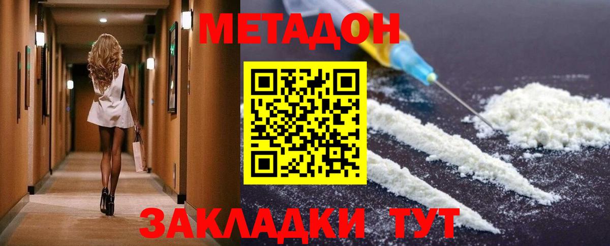 Метадон белоснежный  Вход с VPN  Новороссийск  Метадон белоснежный 